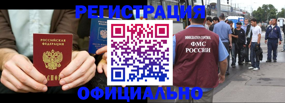 прописка иностранных граждан в Горнозаводске